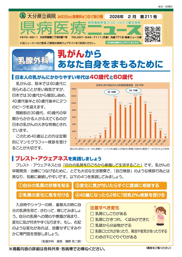 2026年2月号（第211号）